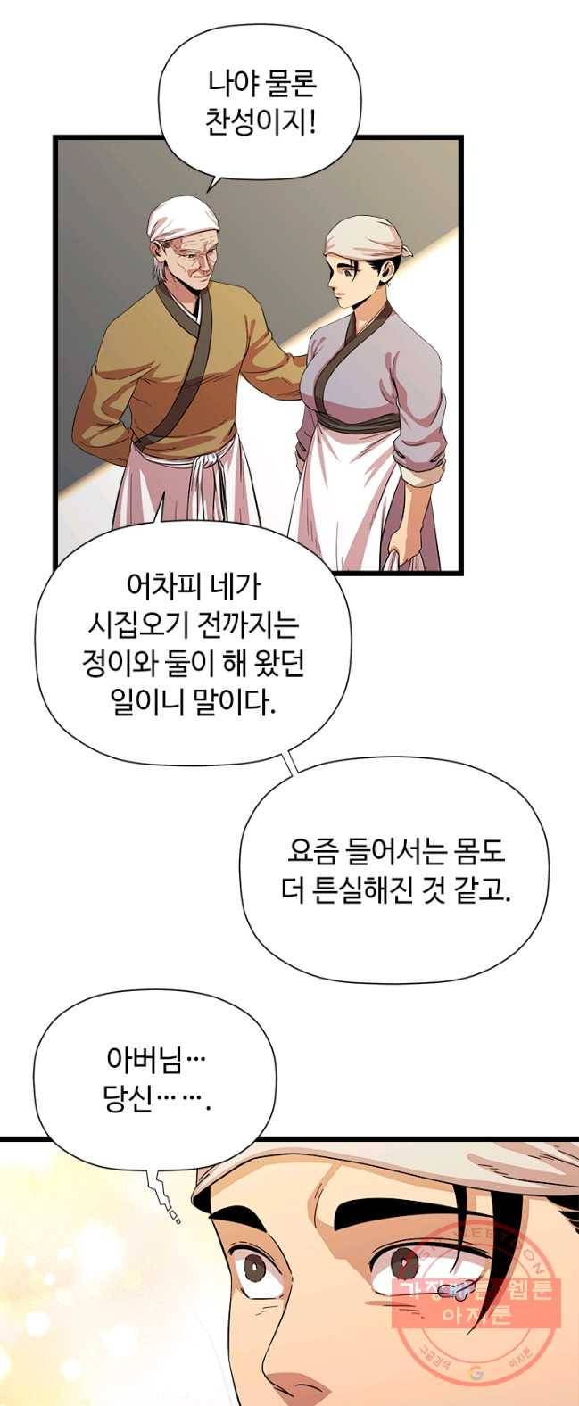 학사귀환 70화 19