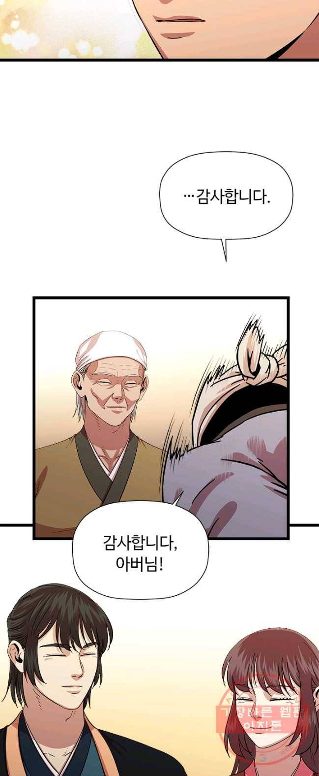 학사귀환 70화 20