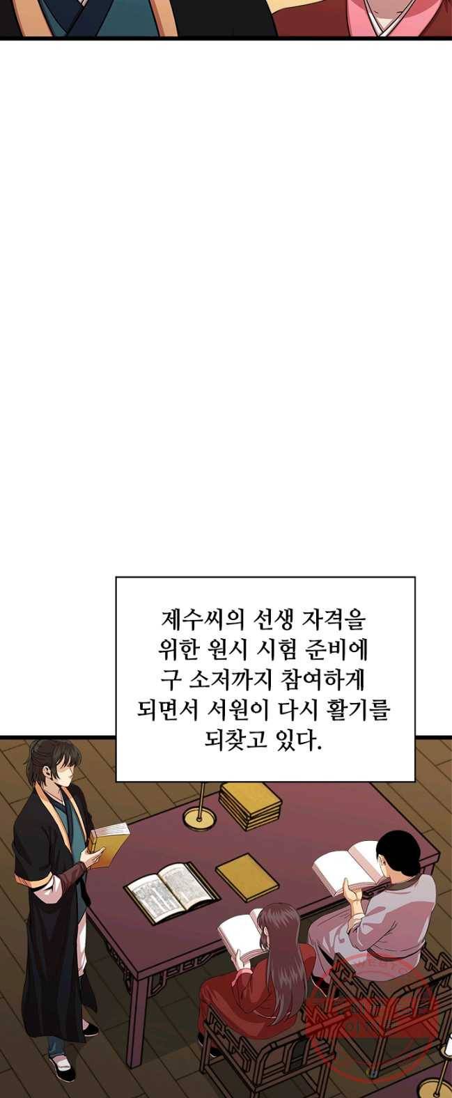 학사귀환 70화 21