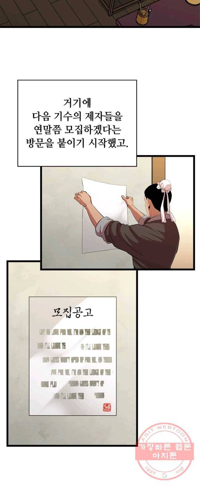 학사귀환 70화 22