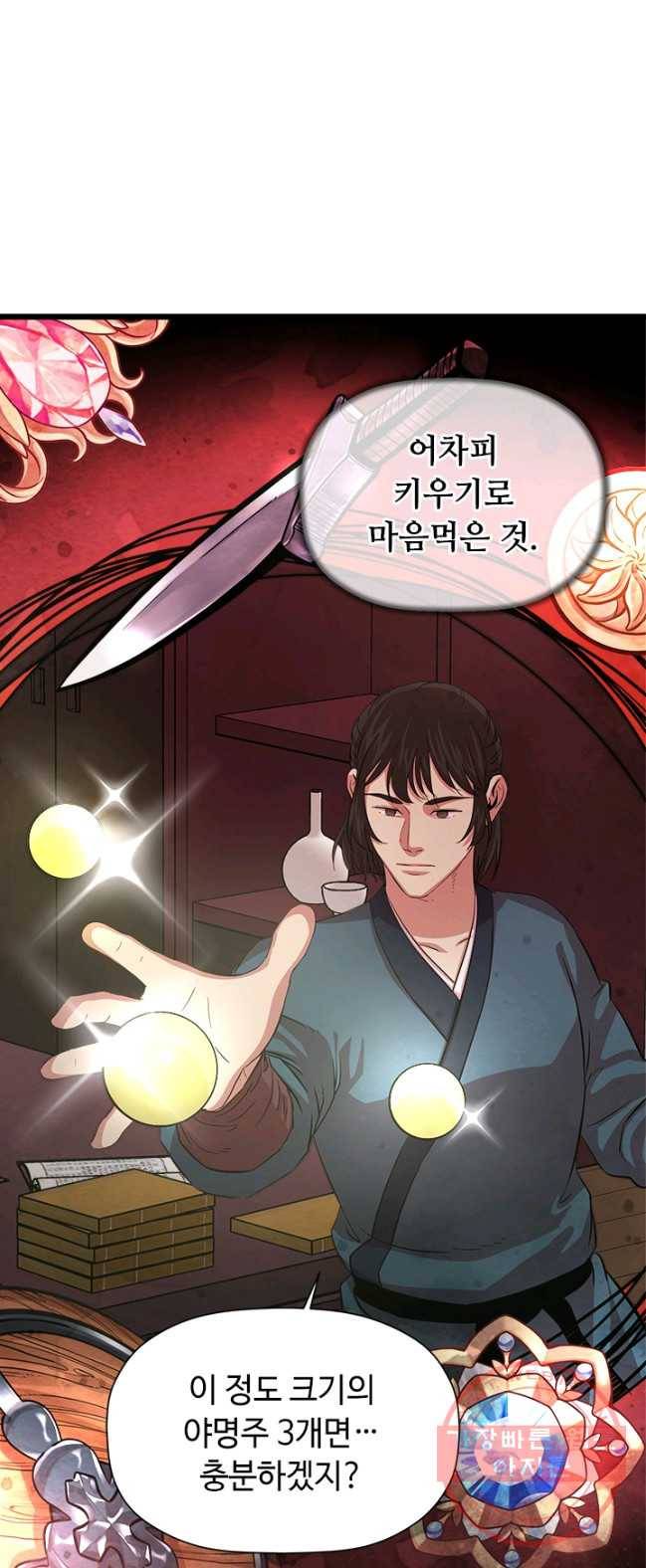 학사귀환 70화 23