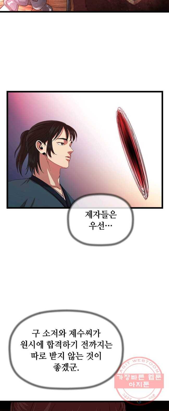 학사귀환 70화 24