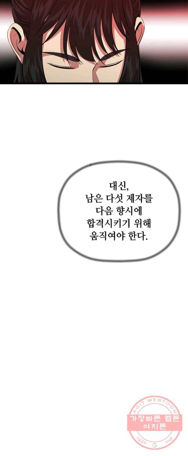 학사귀환 70화 25