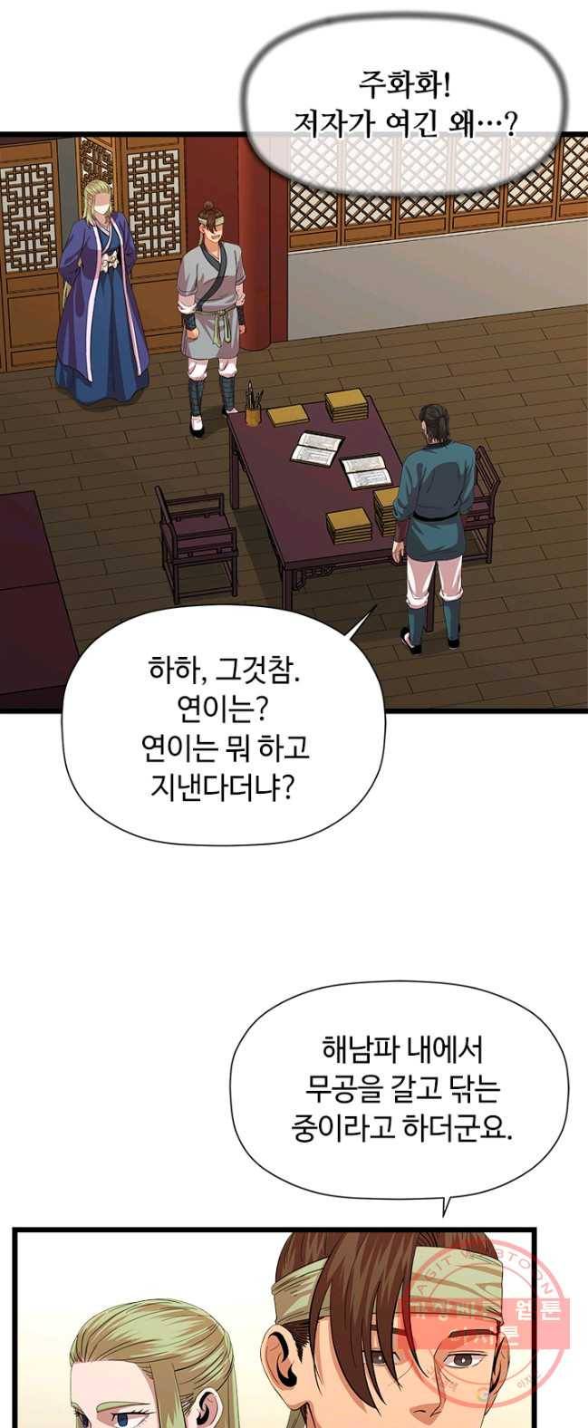 학사귀환 70화 27