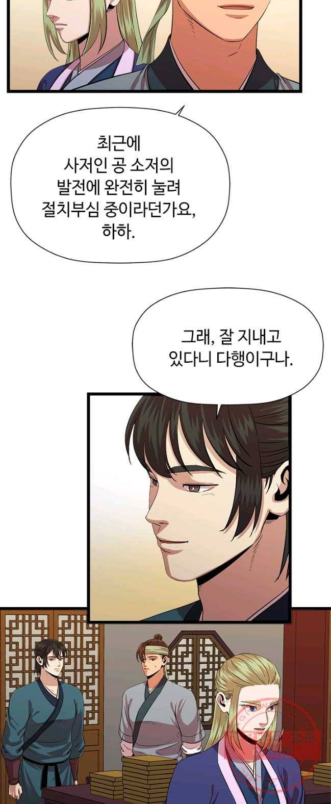학사귀환 70화 28