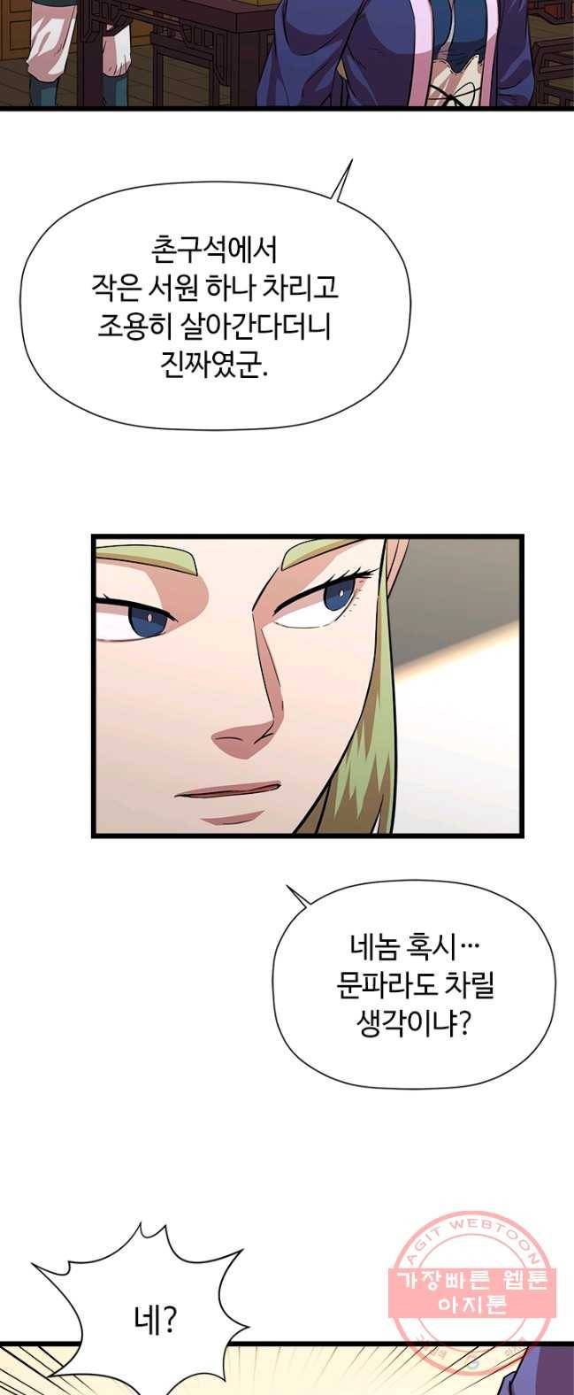 학사귀환 70화 29