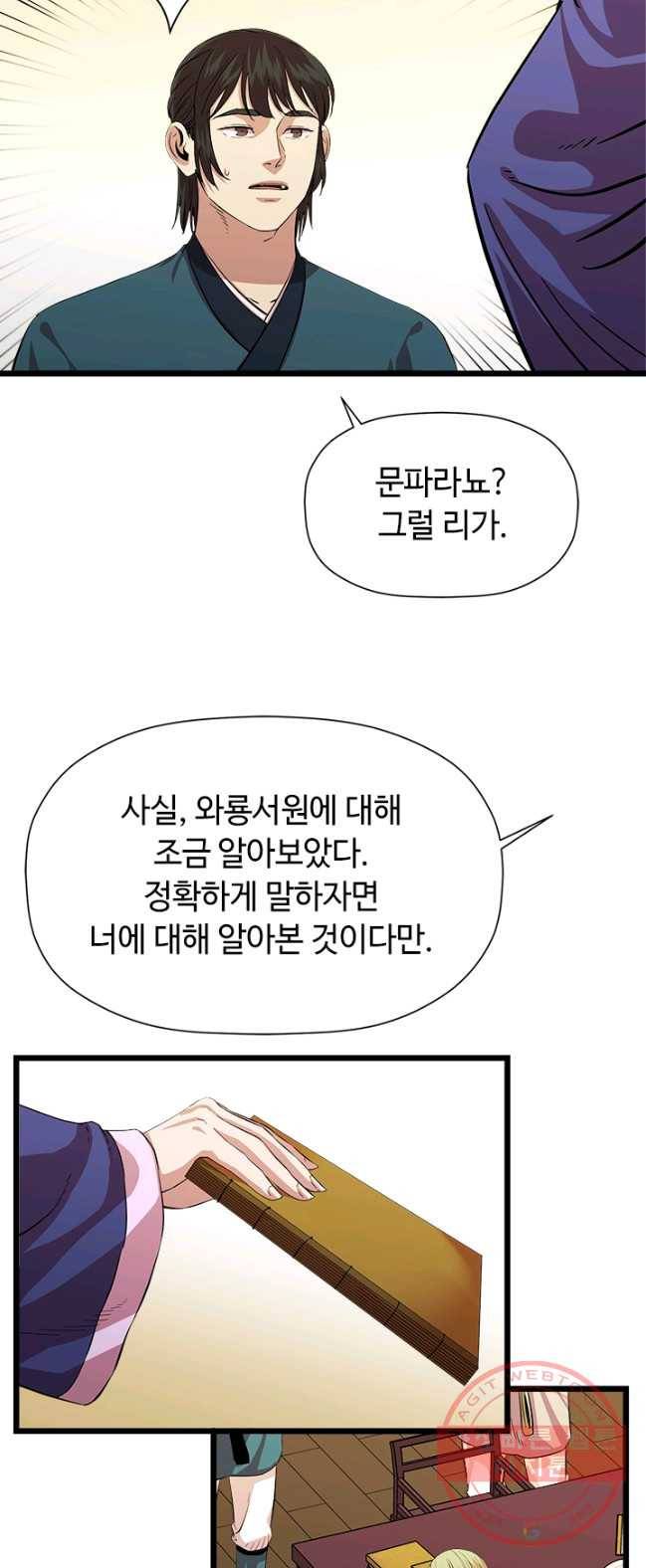 학사귀환 70화 30