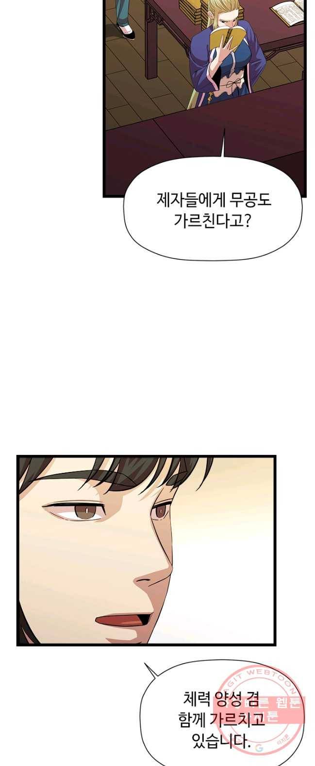 학사귀환 70화 31
