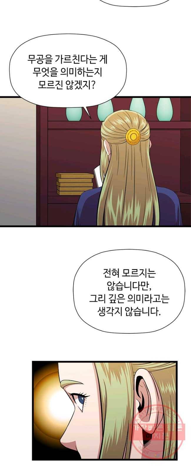 학사귀환 70화 32