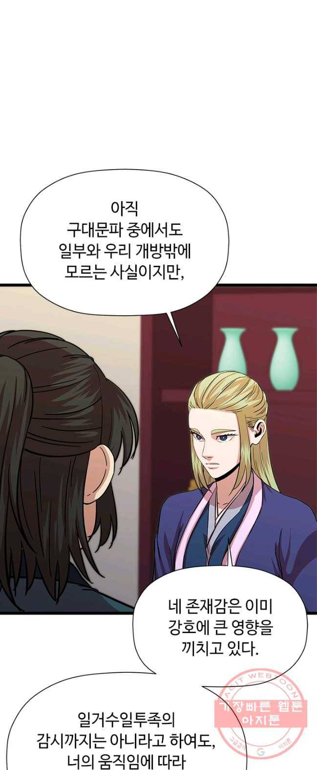 학사귀환 70화 33