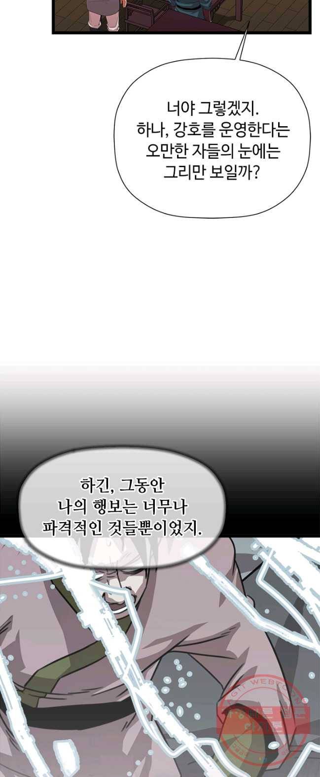 학사귀환 70화 35