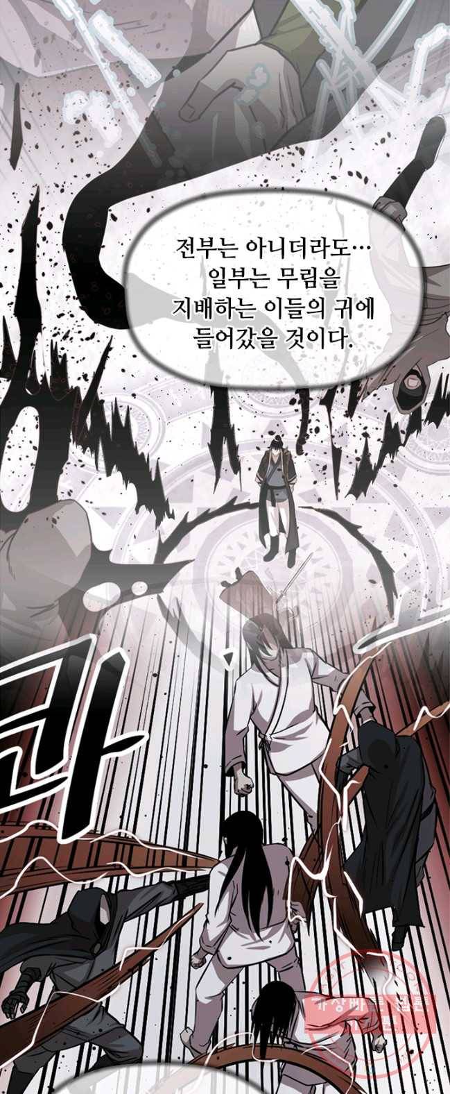 학사귀환 70화 36