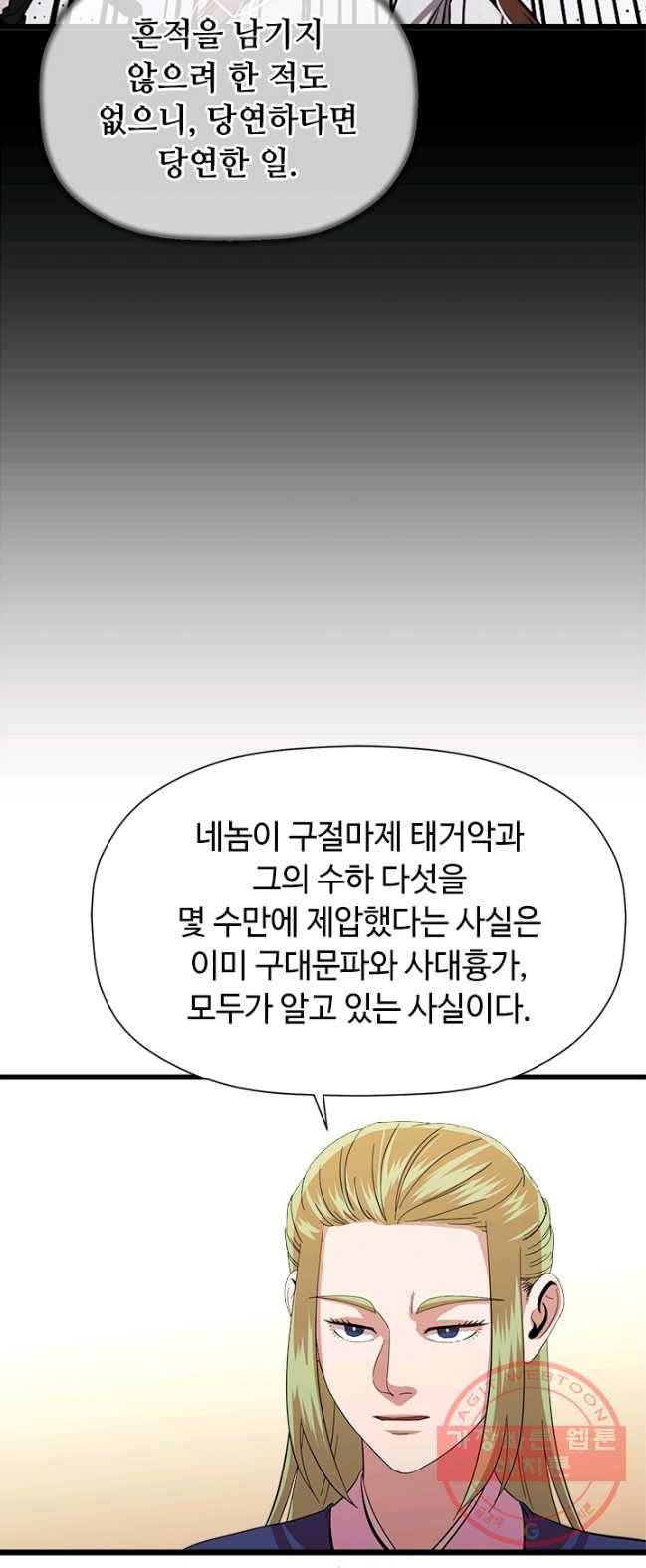 학사귀환 70화 37
