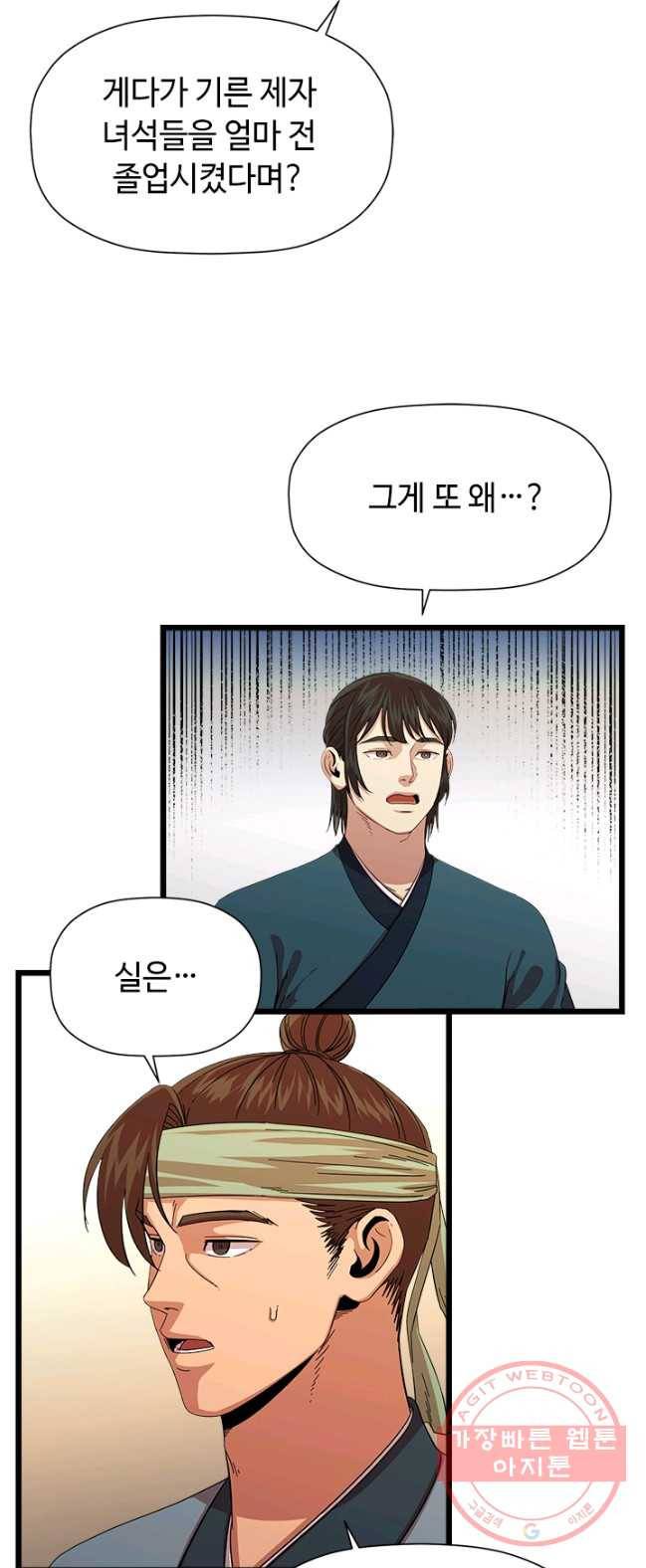 학사귀환 70화 38