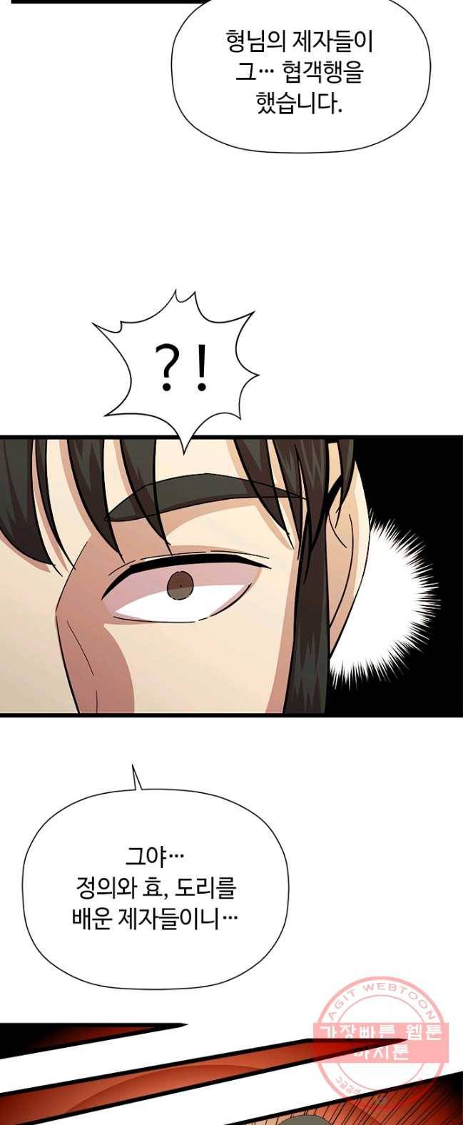 학사귀환 70화 39