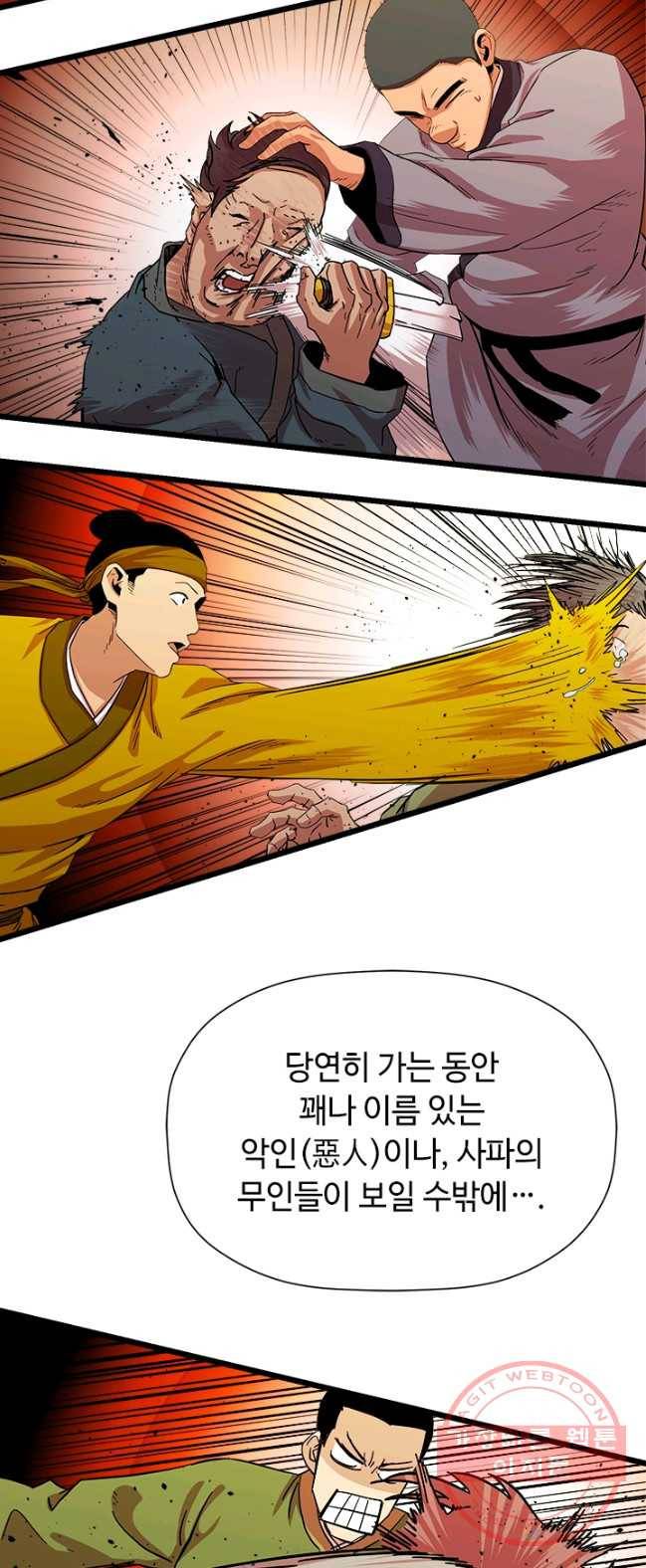 학사귀환 70화 40