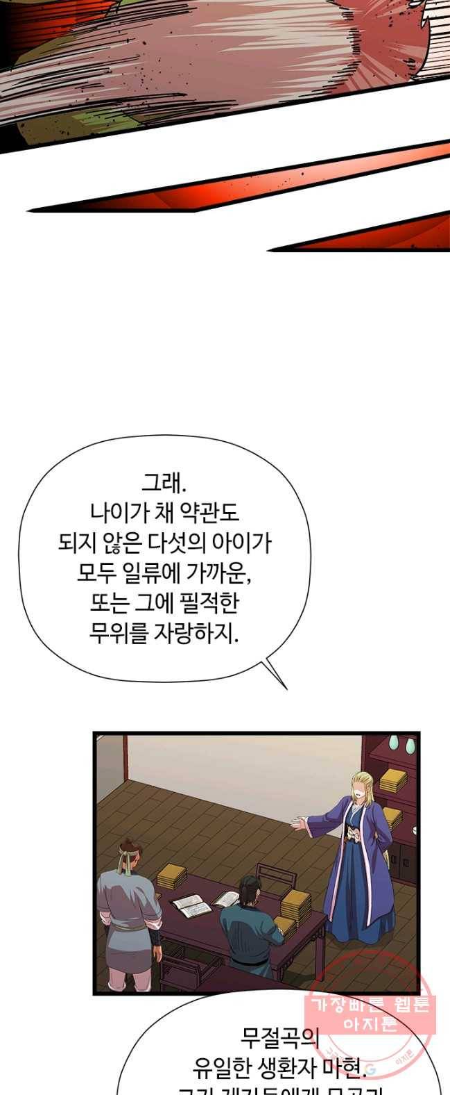 학사귀환 70화 41