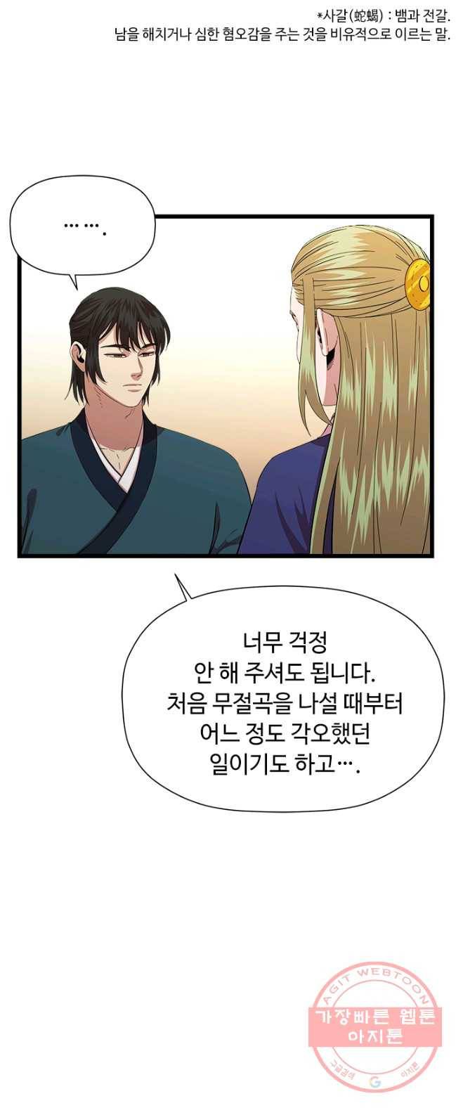 학사귀환 70화 43