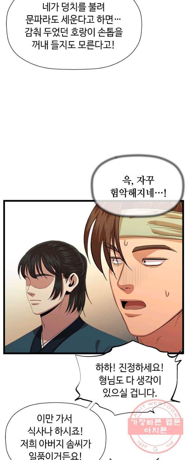 학사귀환 70화 46