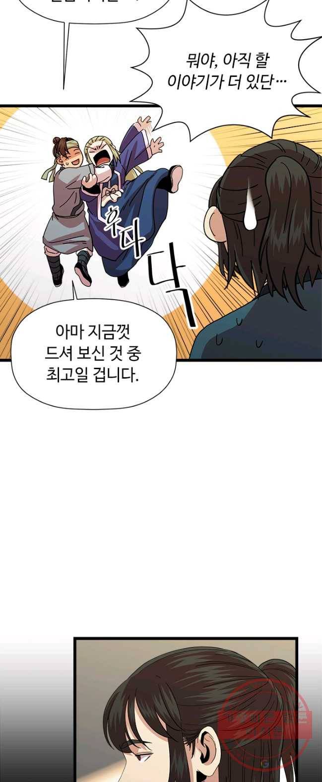 학사귀환 70화 47