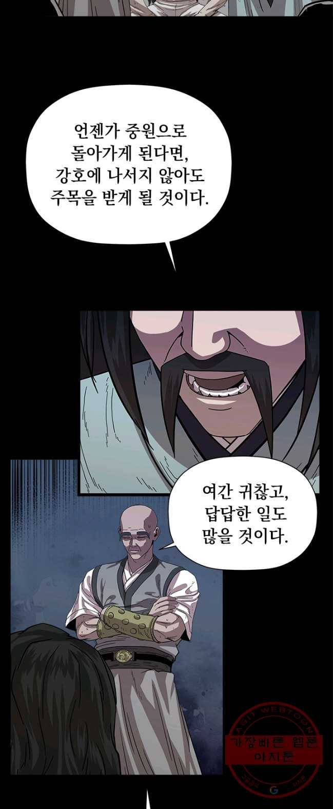 학사귀환 70화 49