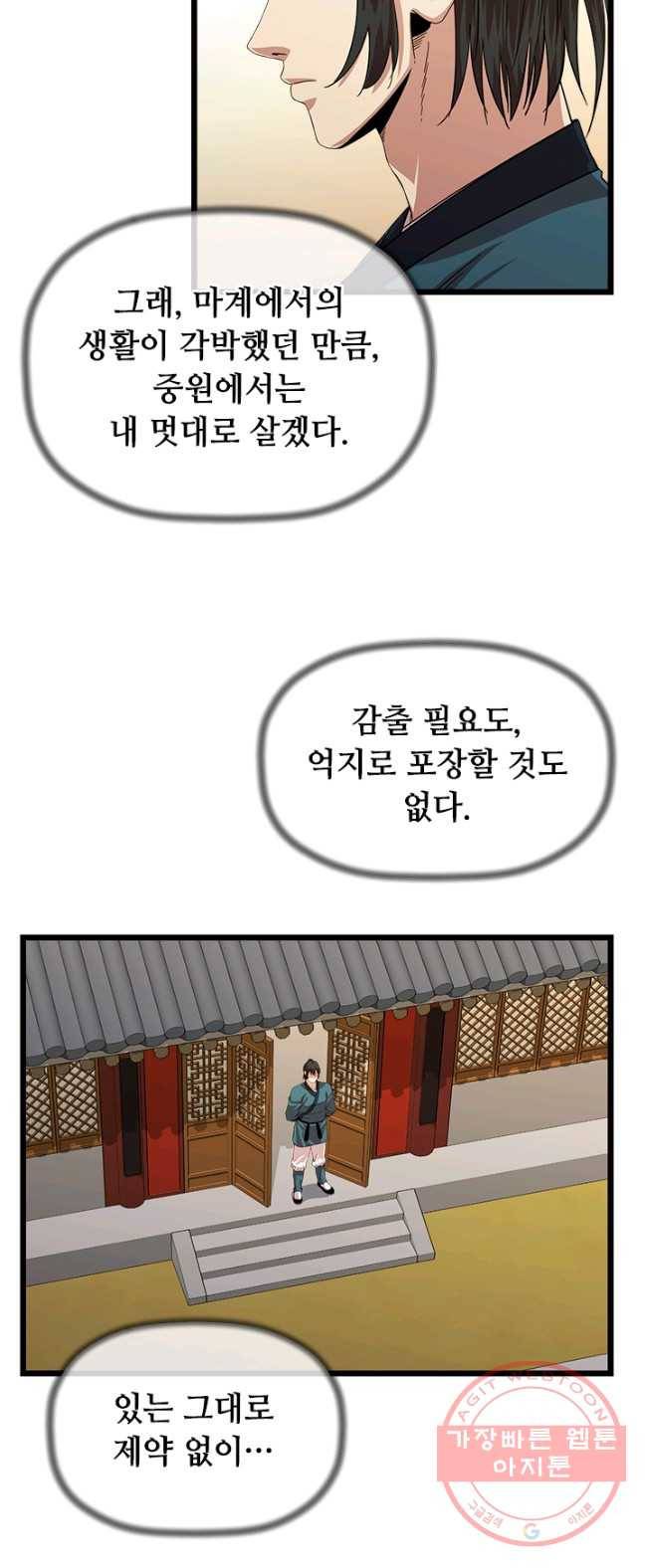 학사귀환 70화 53