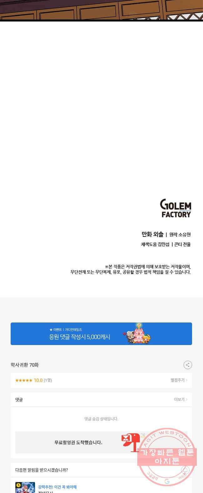 학사귀환 70화 55