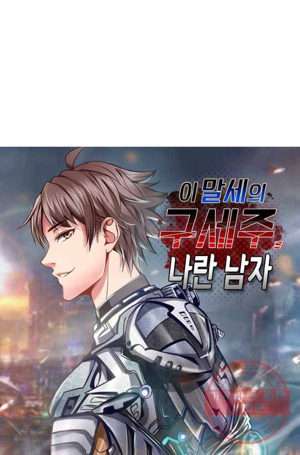 이 말세의 구세주 나란 남자 188화 1