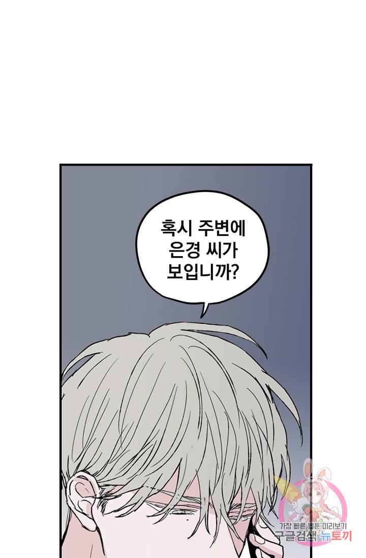 나는 너를 모른다 40화 1