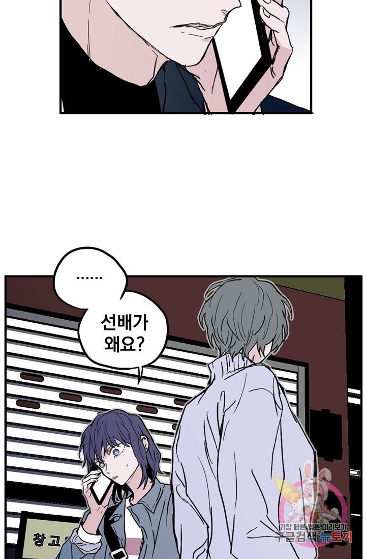 나는 너를 모른다 40화 2