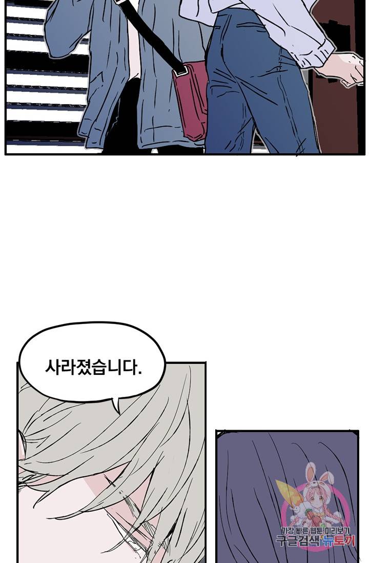 나는 너를 모른다 40화 3