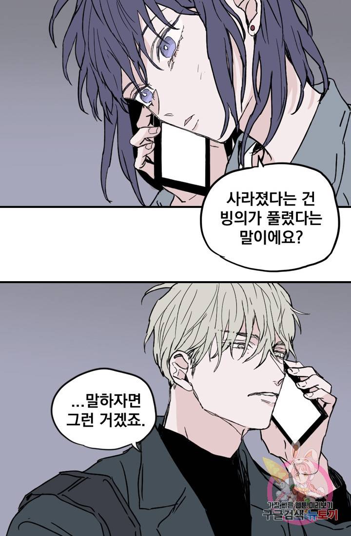 나는 너를 모른다 40화 7