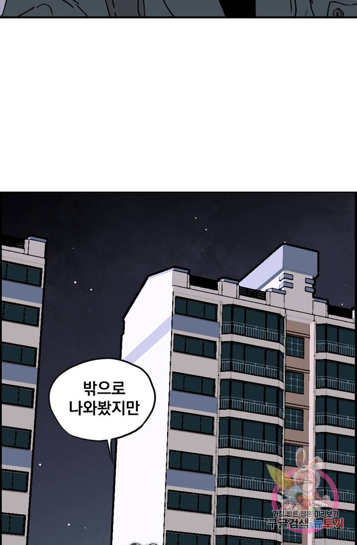 나는 너를 모른다 40화 8