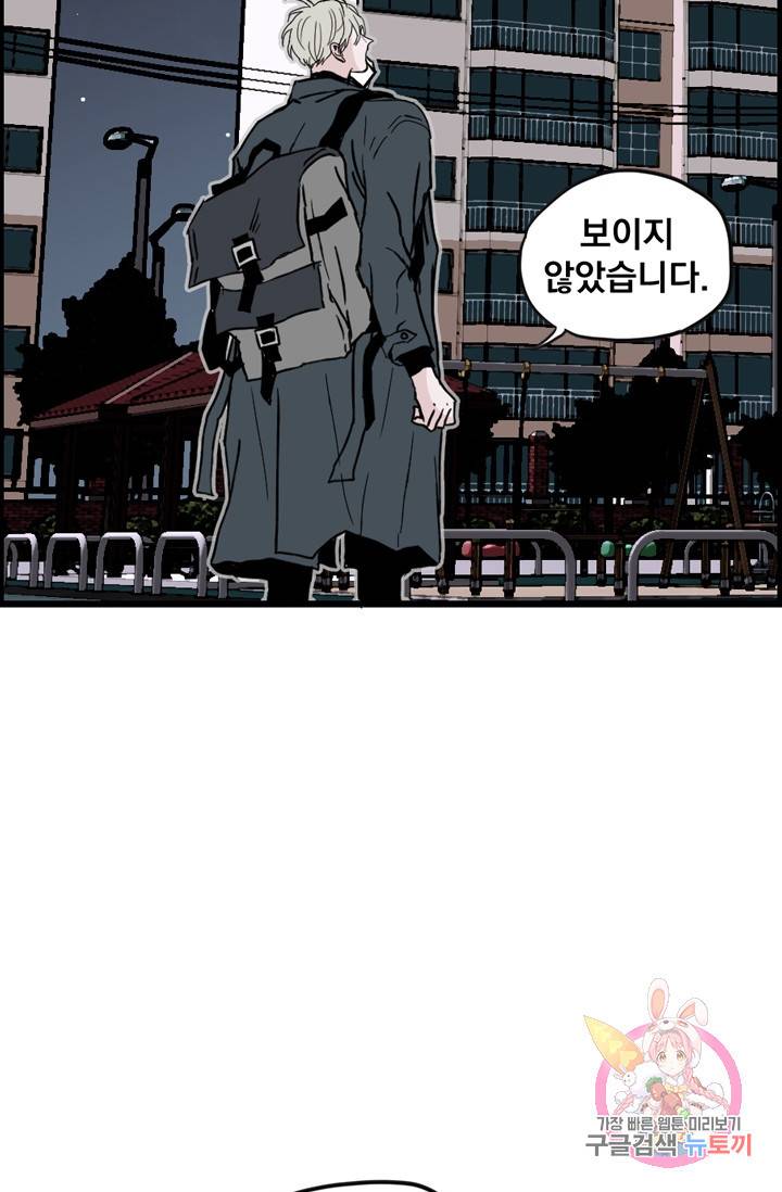 나는 너를 모른다 40화 9