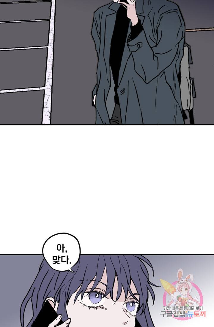 나는 너를 모른다 40화 11