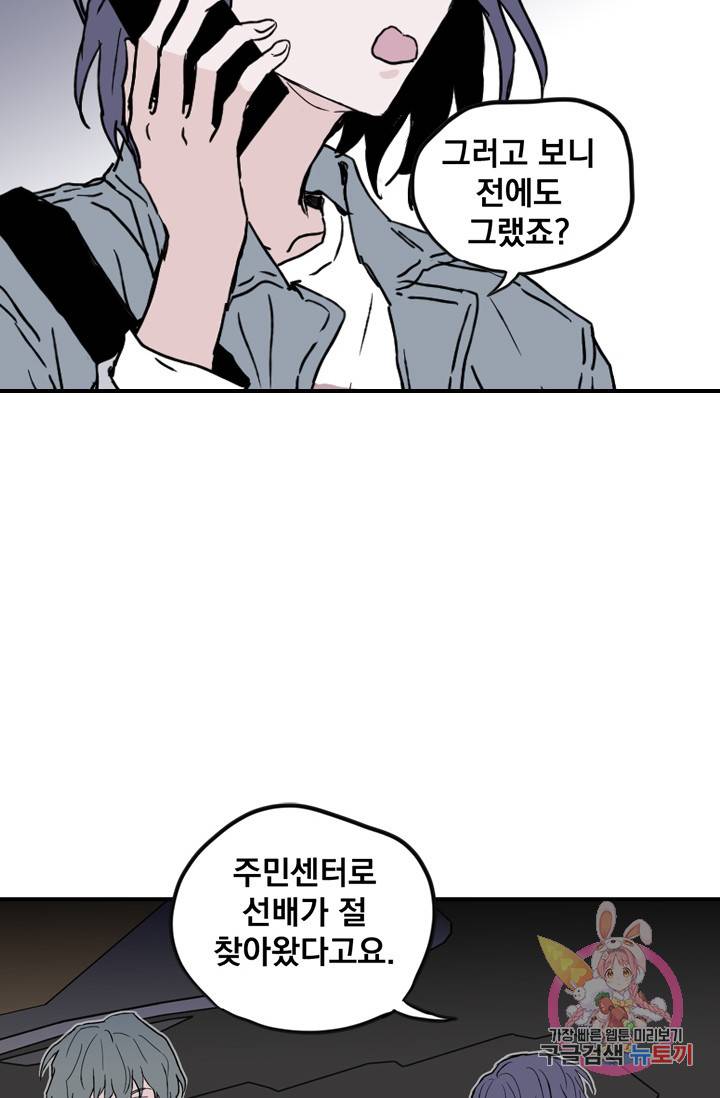나는 너를 모른다 40화 12