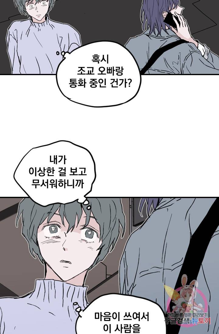 나는 너를 모른다 40화 13