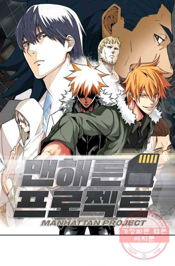 맨해튼 프로젝트 77화 1