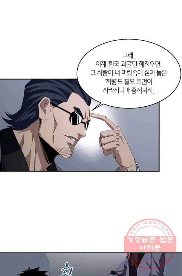 맨해튼 프로젝트 77화 11