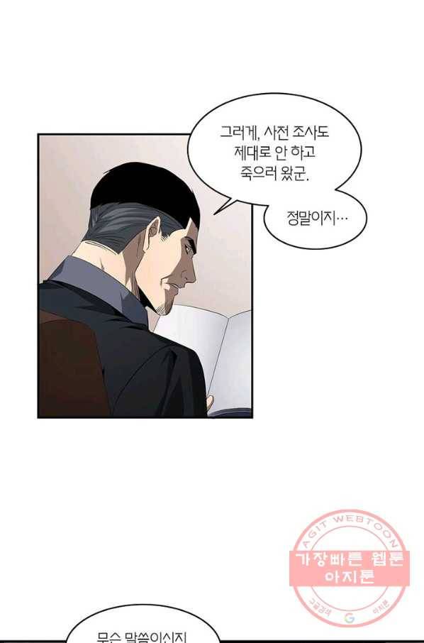 맨해튼 프로젝트 77화 15