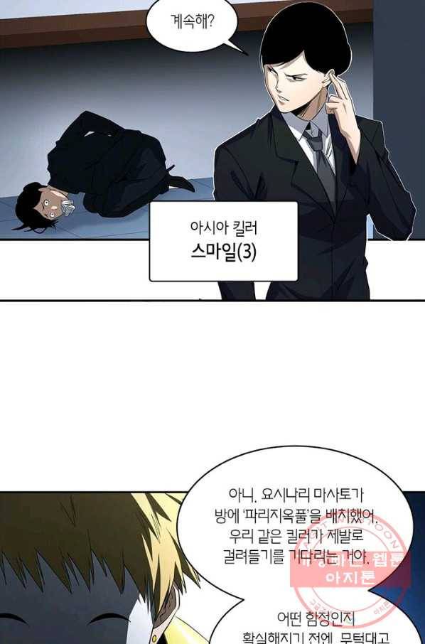 맨해튼 프로젝트 77화 21