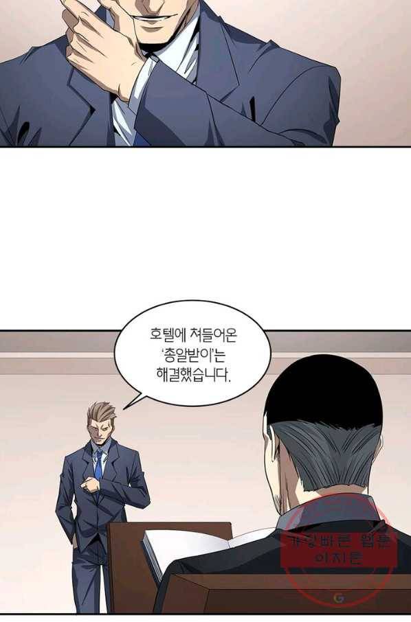맨해튼 프로젝트 77화 25