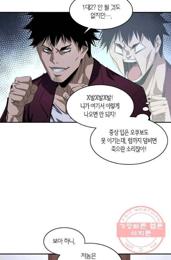 맨해튼 프로젝트 77화 33