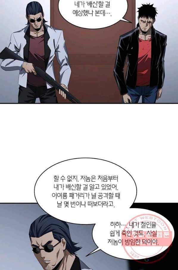 맨해튼 프로젝트 77화 34