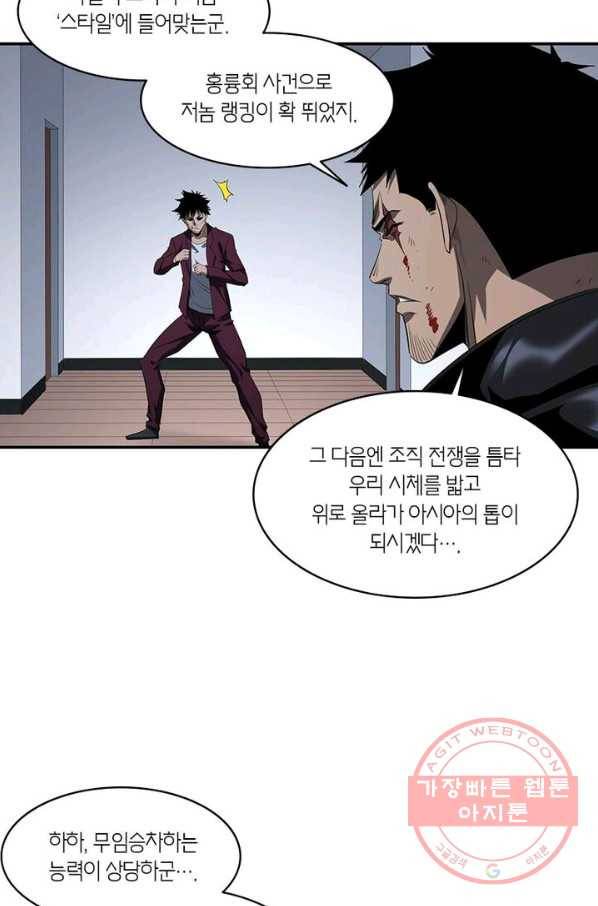 맨해튼 프로젝트 77화 37