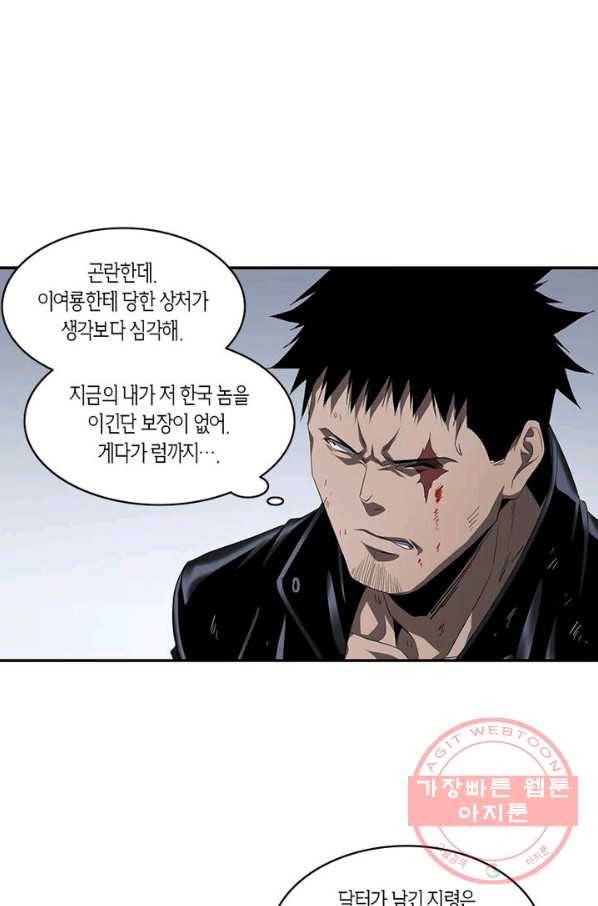 맨해튼 프로젝트 77화 40
