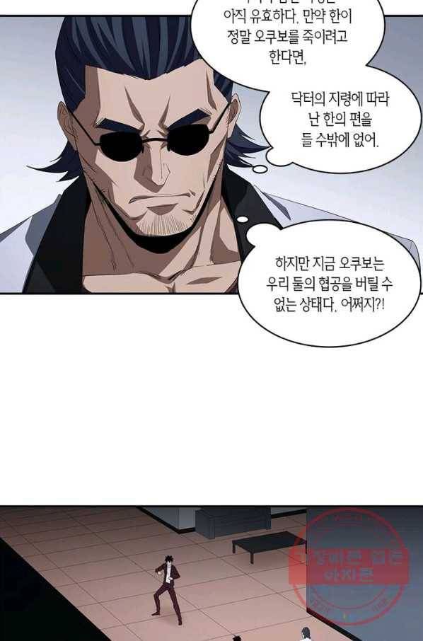 맨해튼 프로젝트 77화 41
