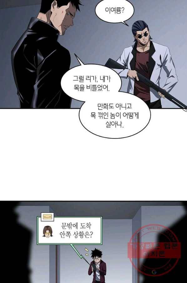 맨해튼 프로젝트 77화 46