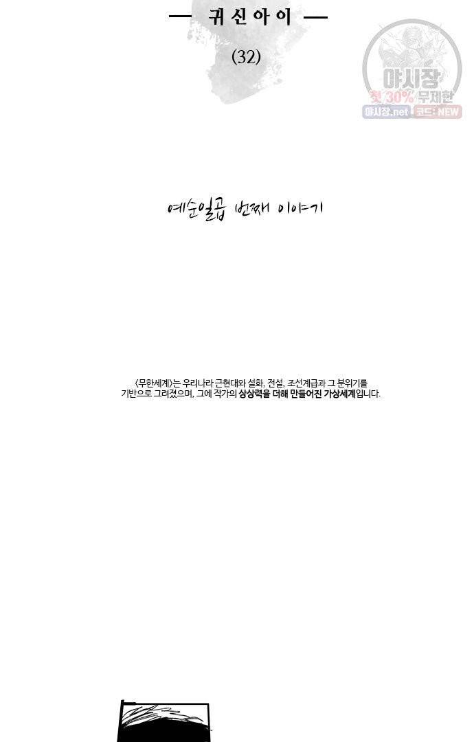 무한세계 68화 8