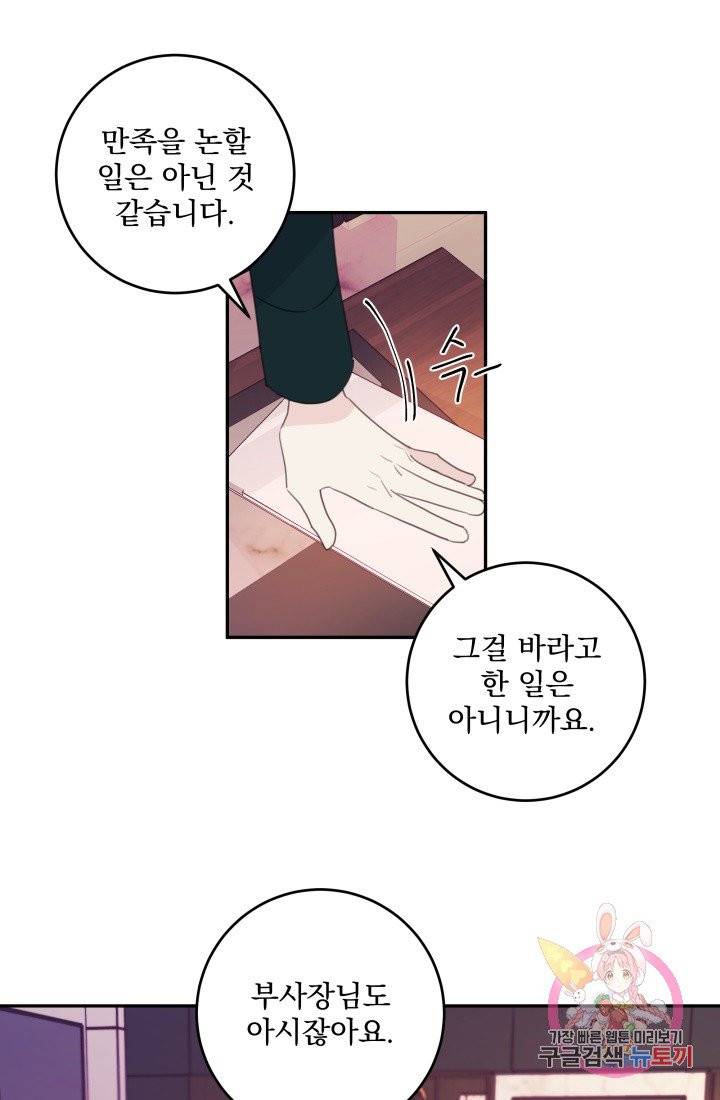너와 사는 오늘 81화 1